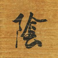 sign, writing, japan, wood, paper, black, letter Auris